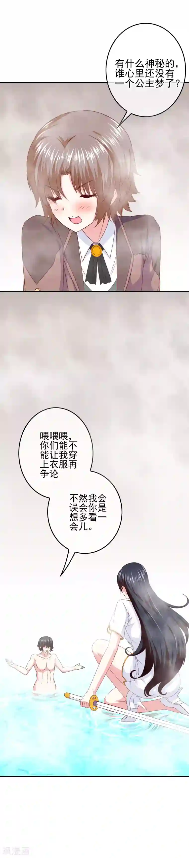 我在女子学院第95话 打破偏见