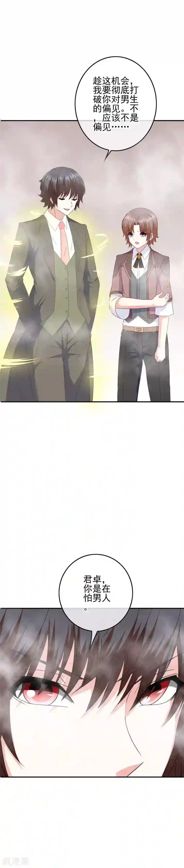 我在女子学院第95话 打破偏见