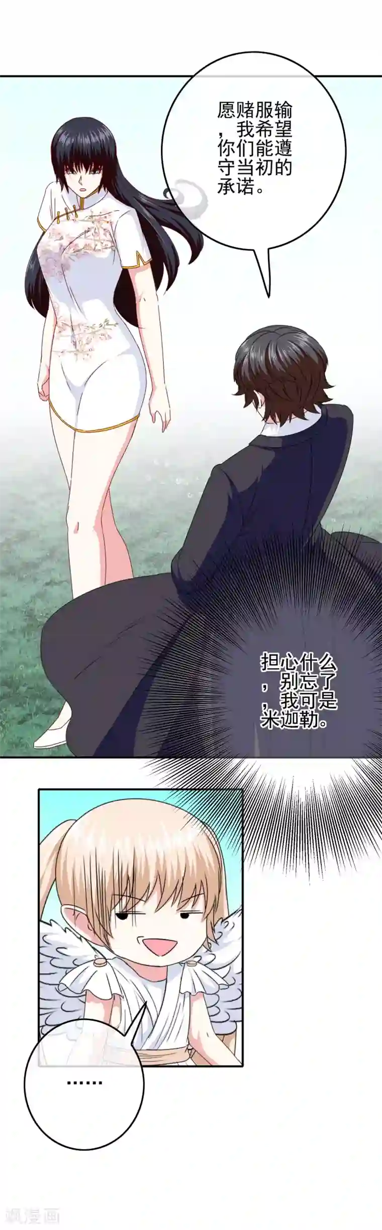 我在女子学院第96话 米迦勒万岁！