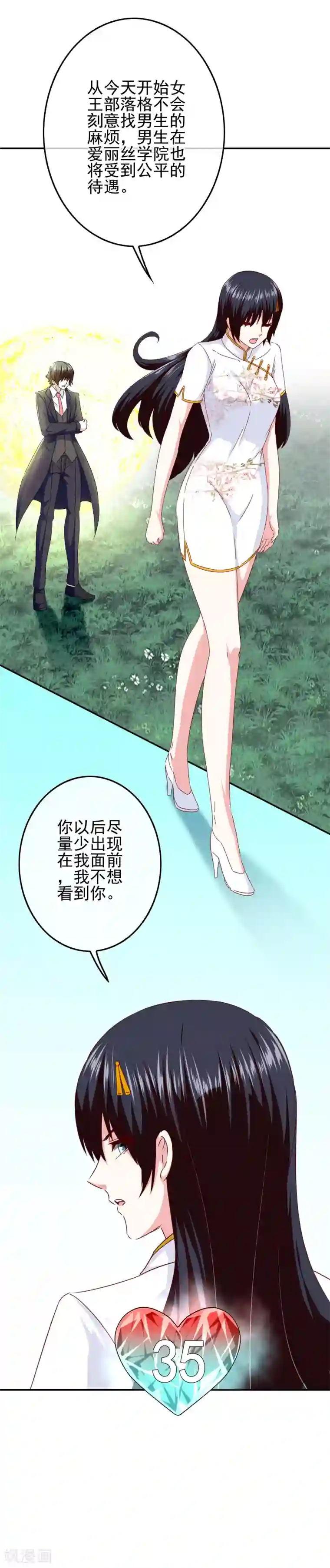 我在女子学院第96话 米迦勒万岁！