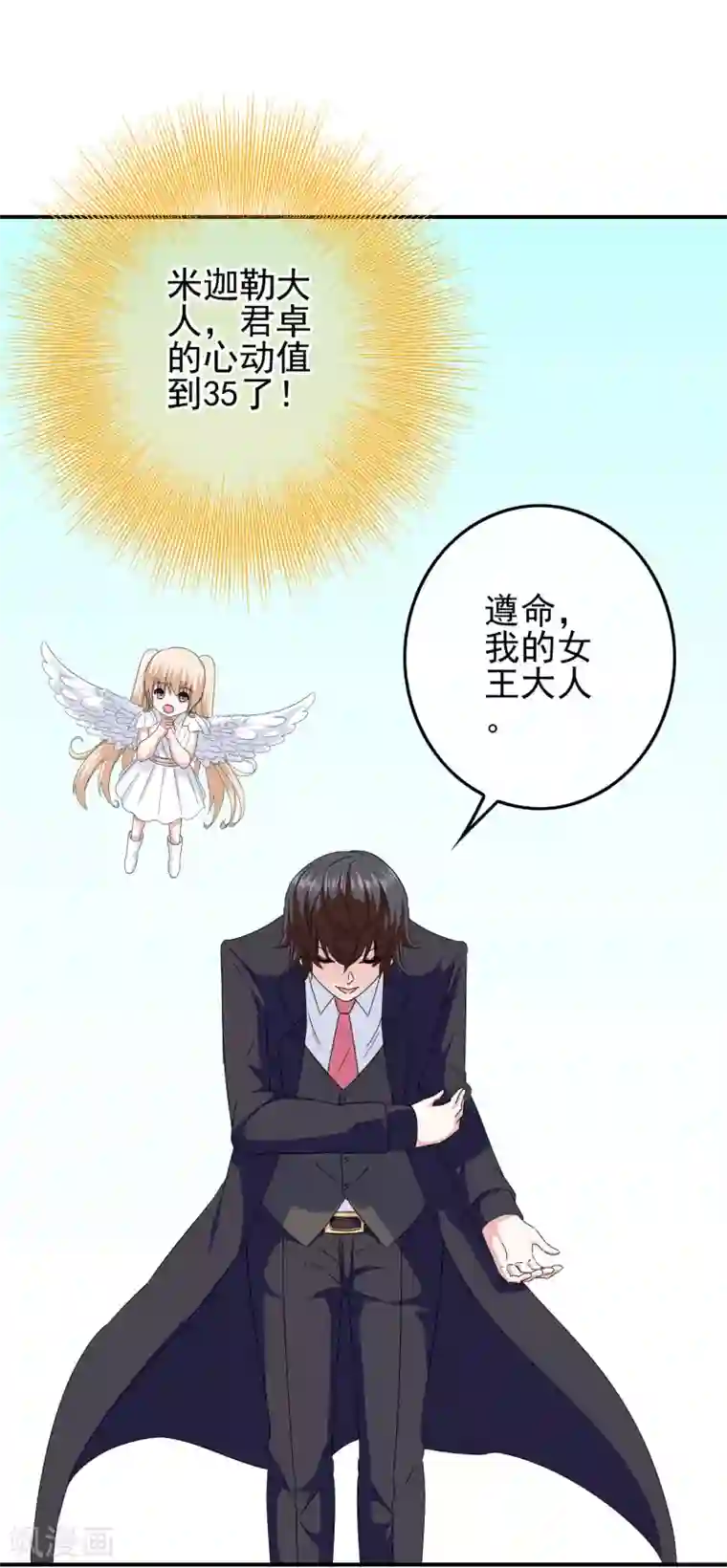 我在女子学院第96话 米迦勒万岁！