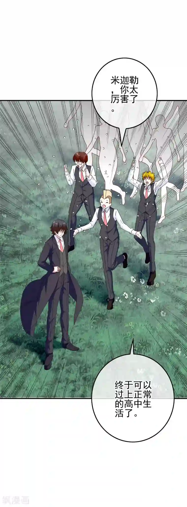 我在女子学院第96话 米迦勒万岁！