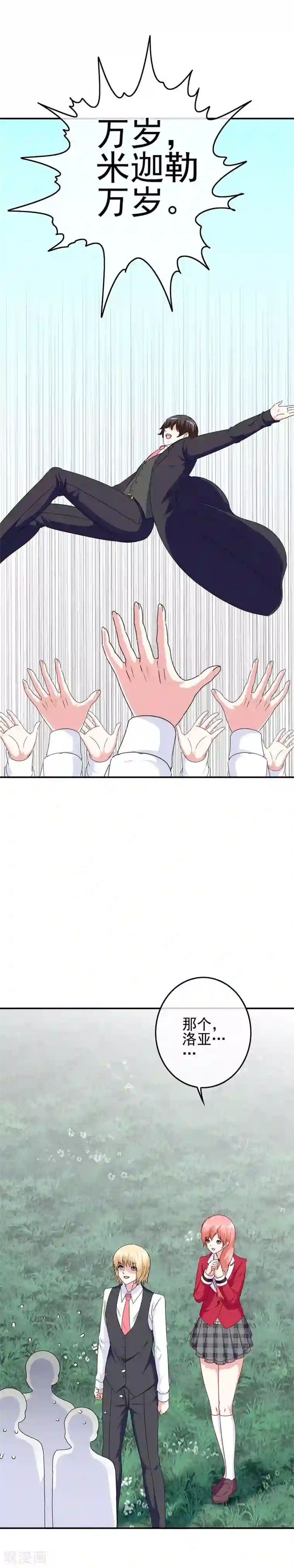 我在女子学院第96话 米迦勒万岁！