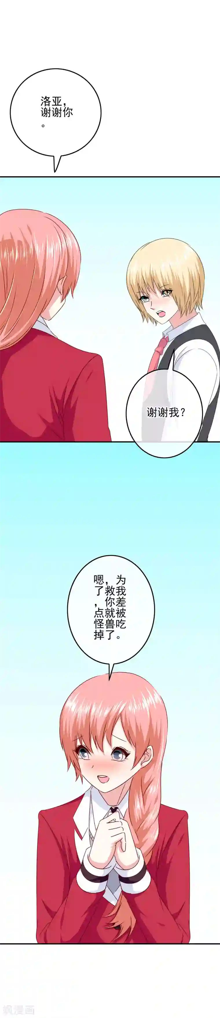 我在女子学院第96话 米迦勒万岁！