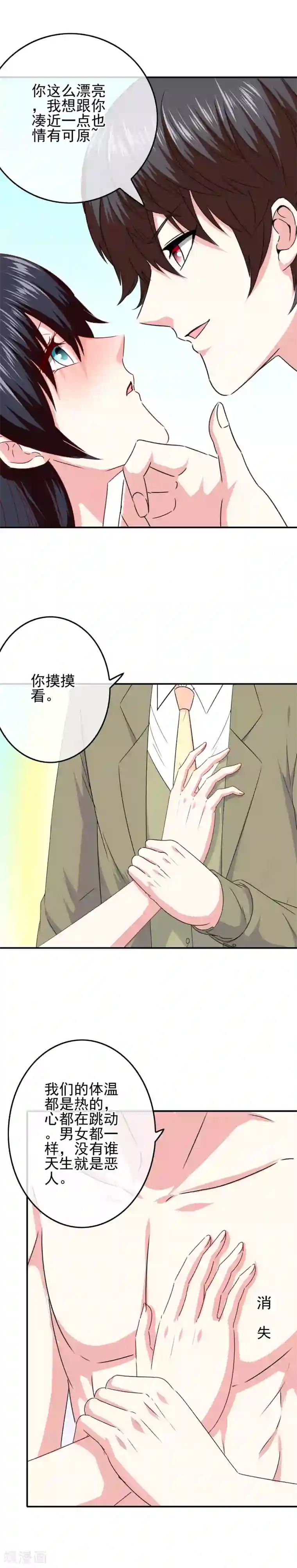 我在女子学院第96话 米迦勒万岁！