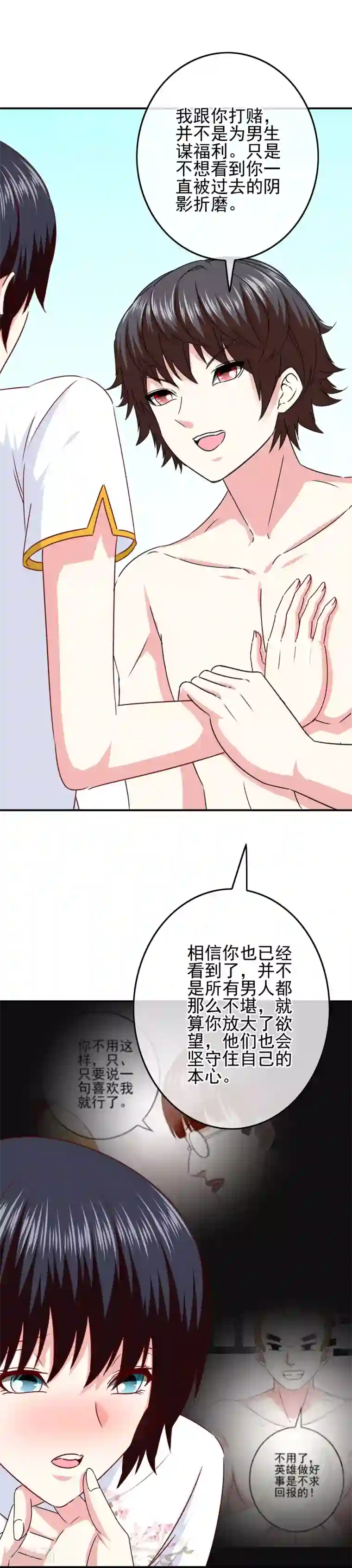 我在女子学院第96话 米迦勒万岁！