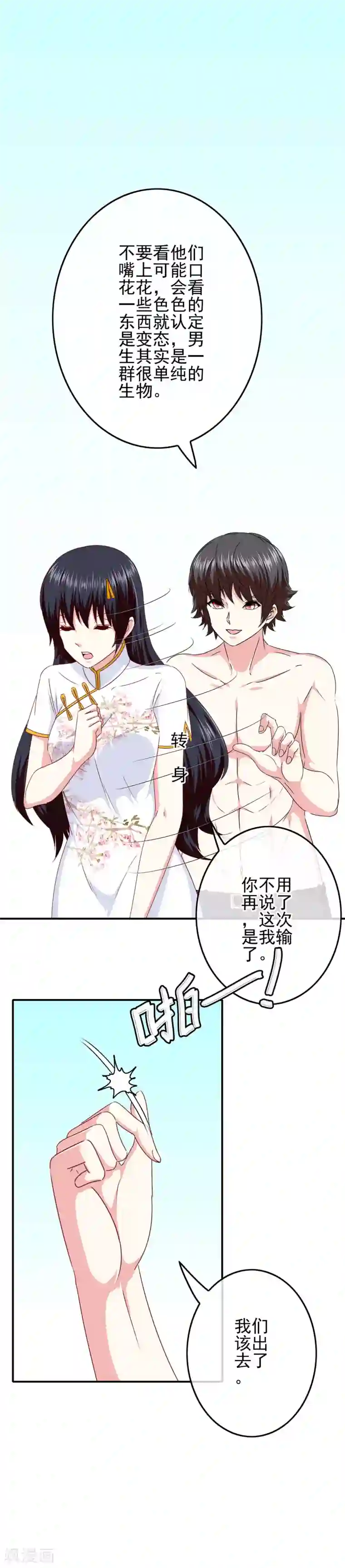 我在女子学院第96话 米迦勒万岁！