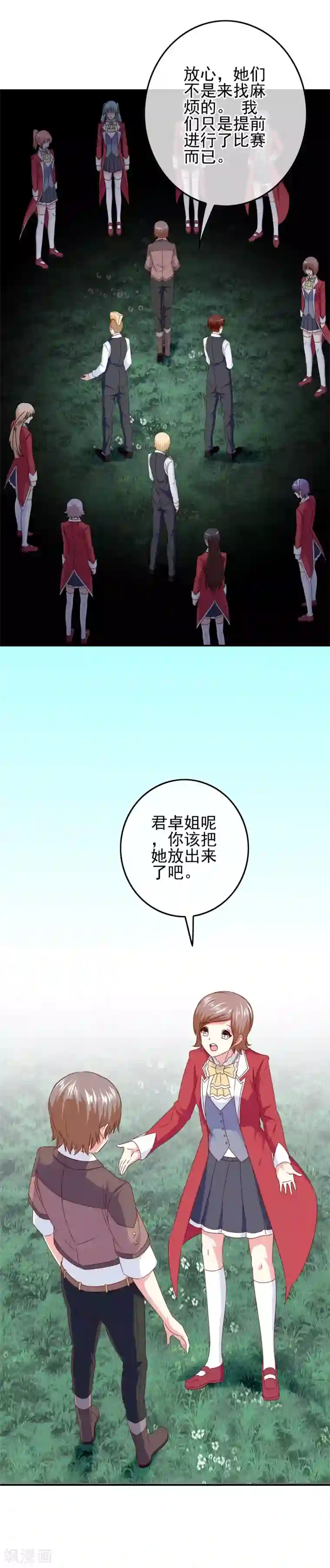 我在女子学院第96话 米迦勒万岁！