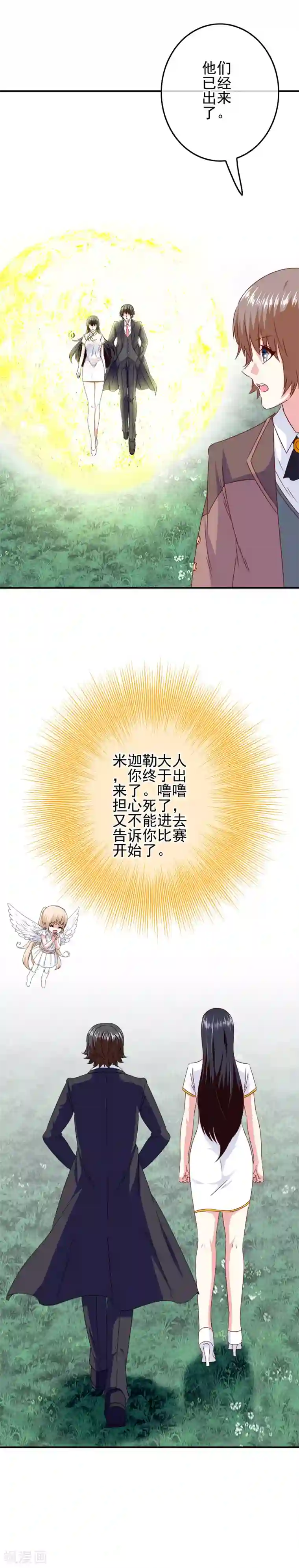 我在女子学院第96话 米迦勒万岁！