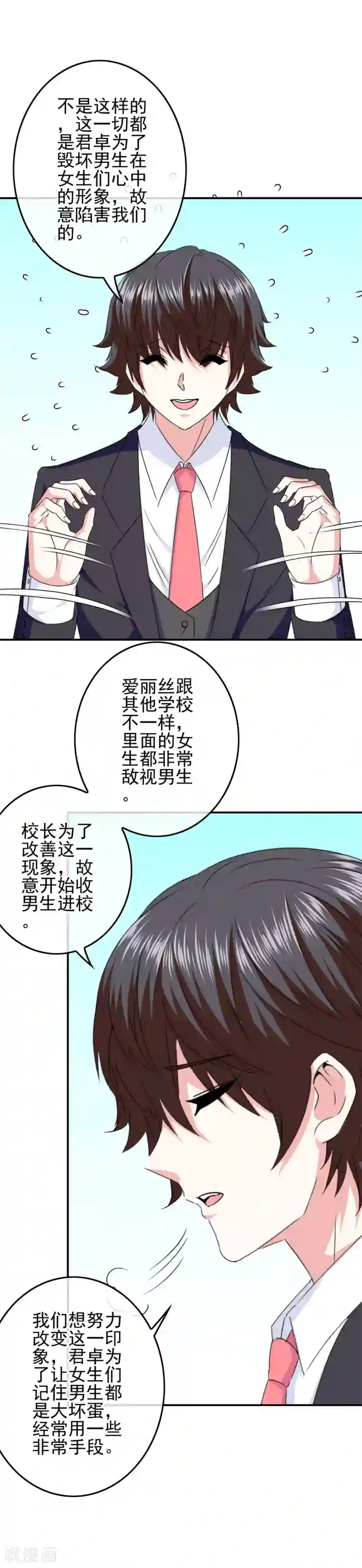 我在女子学院第97话 女扮男装被发现了？