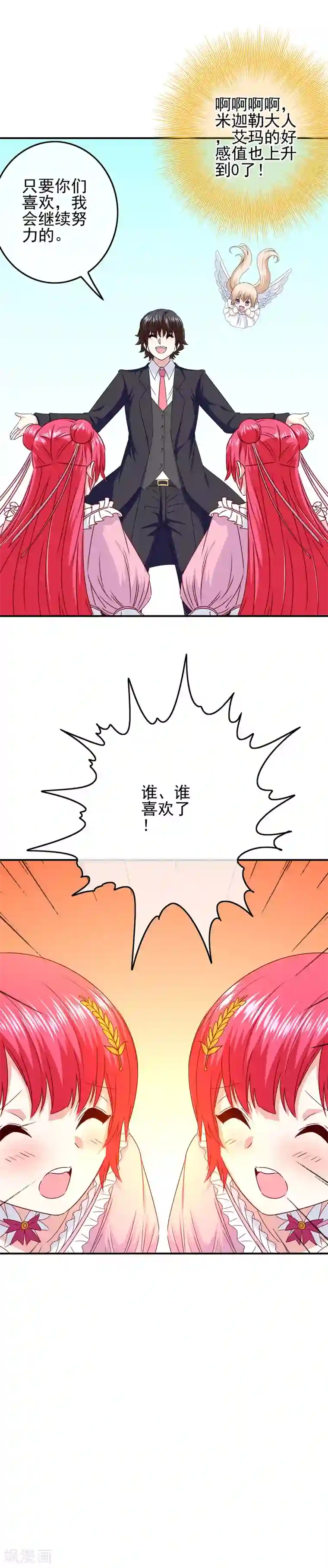 我在女子学院第97话 女扮男装被发现了？