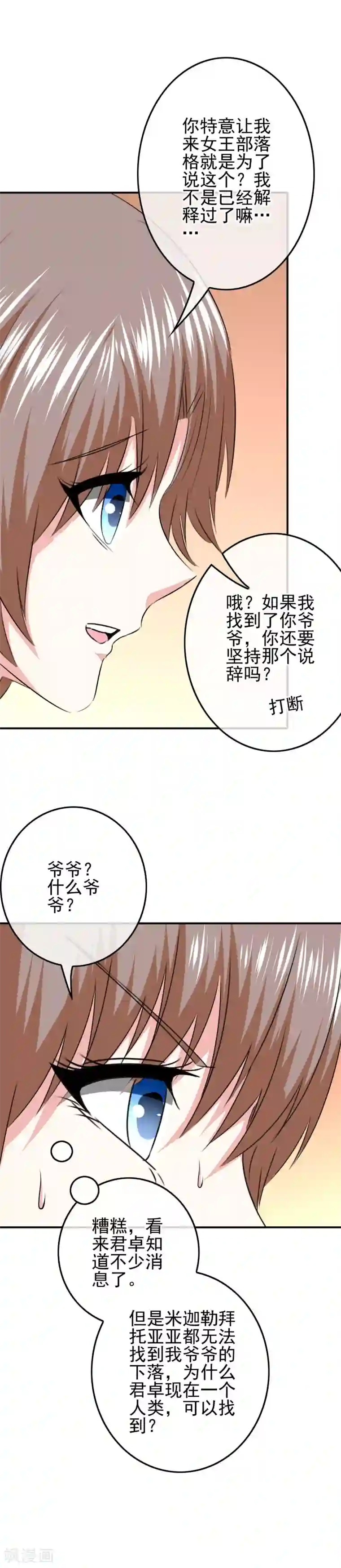 我在女子学院第97话 女扮男装被发现了？