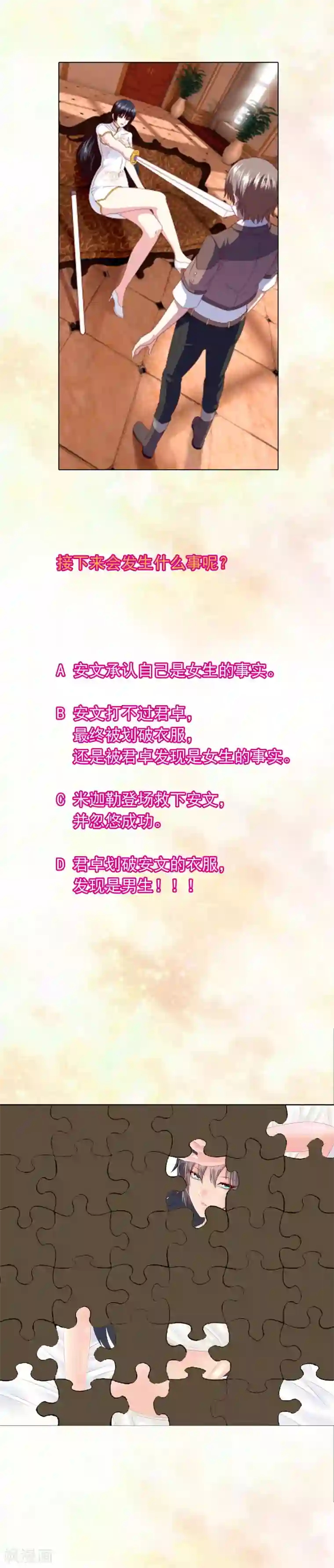 我在女子学院第97话 女扮男装被发现了？