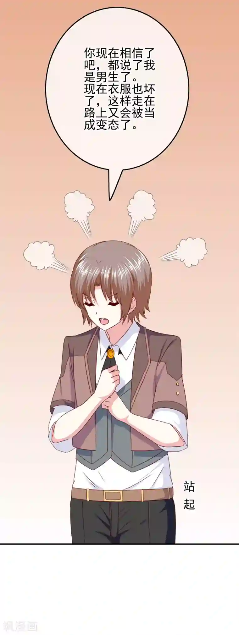 我在女子学院第98话 原来我在你心中是这样