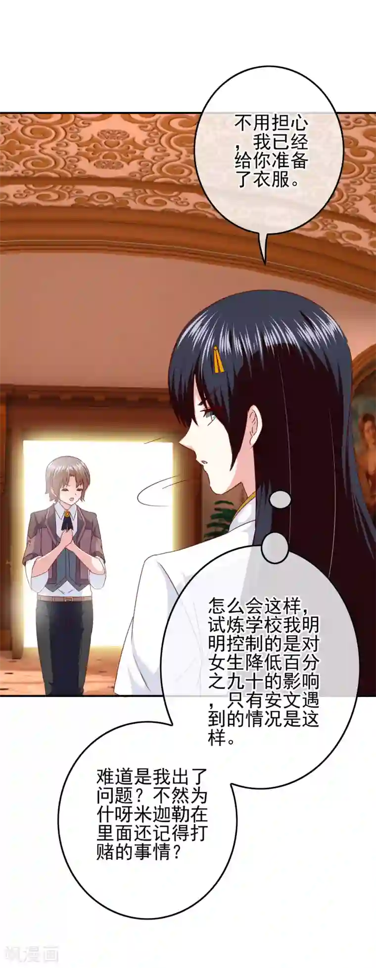 我在女子学院第98话 原来我在你心中是这样