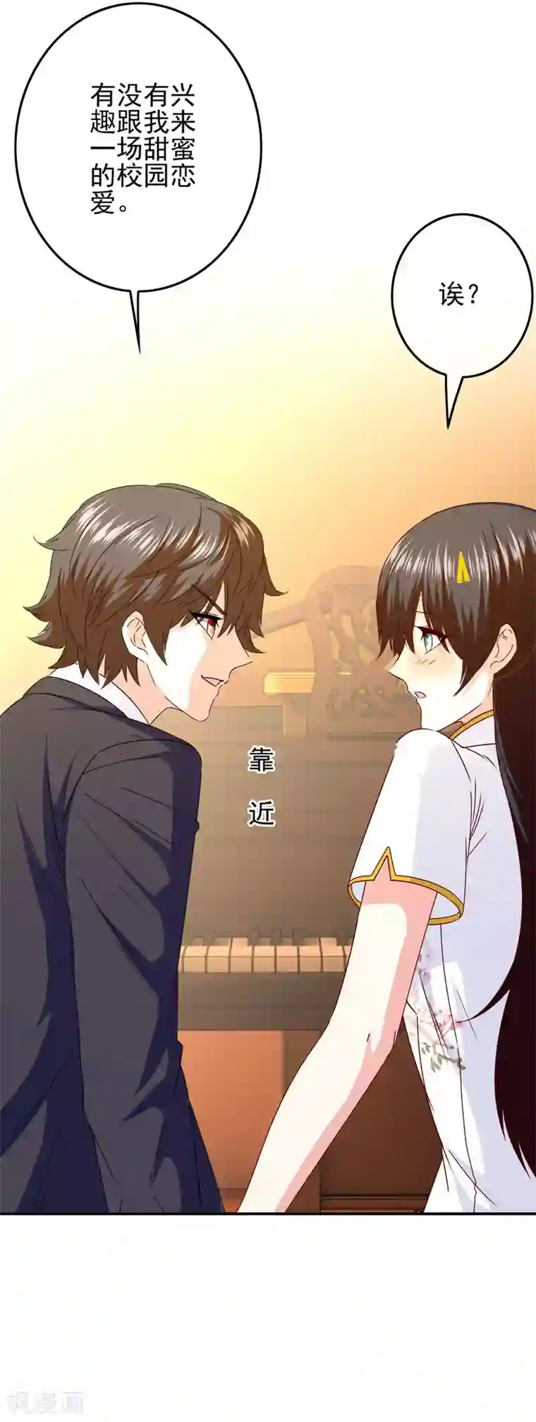 我在女子学院第99话 校园情侣大配对！