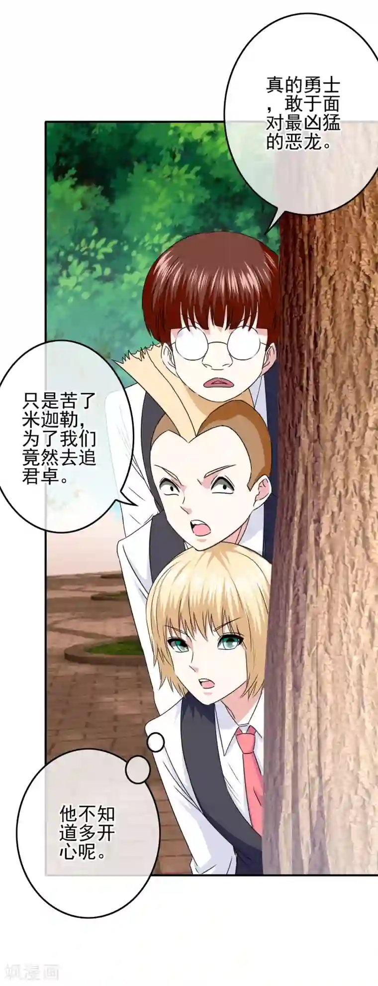 我在女子学院第99话 校园情侣大配对！