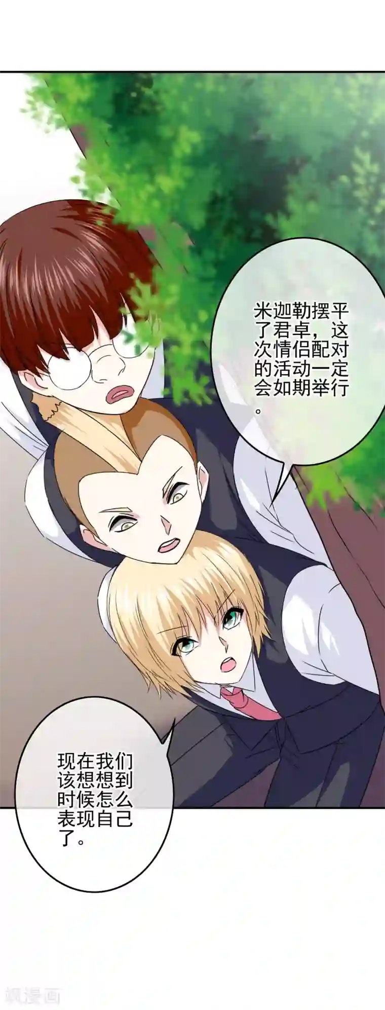 我在女子学院第99话 校园情侣大配对！