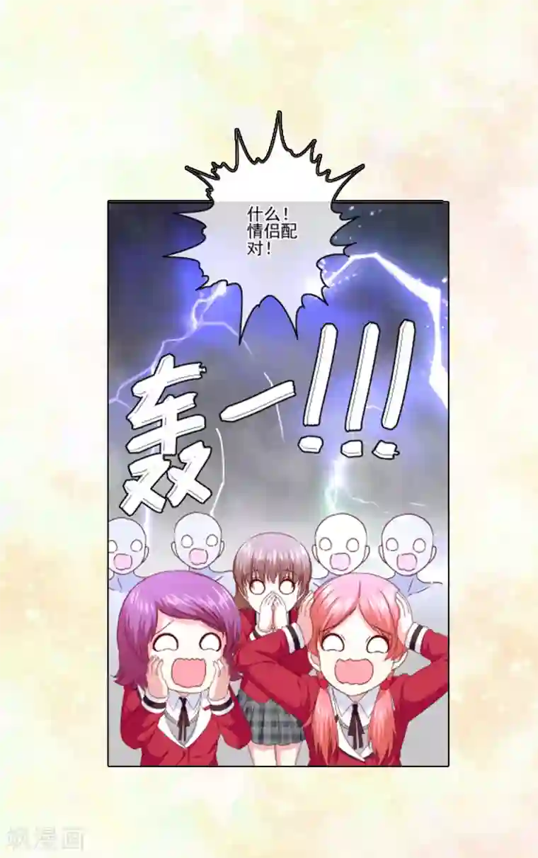 我在女子学院第99话 校园情侣大配对！