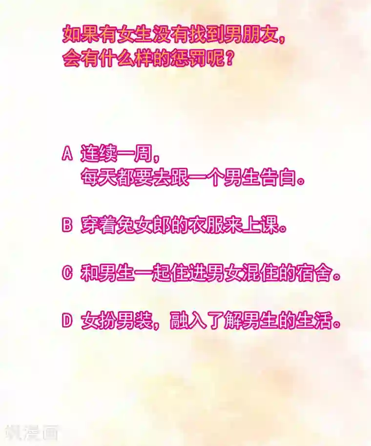 我在女子学院第99话 校园情侣大配对！