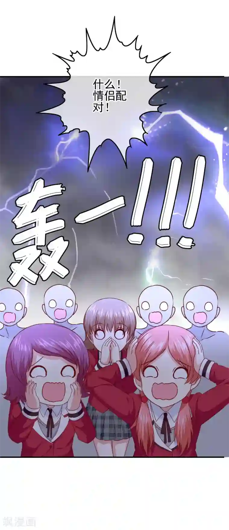 我在女子学院第99话 校园情侣大配对！