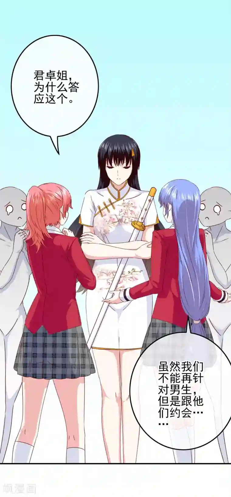 我在女子学院第99话 校园情侣大配对！