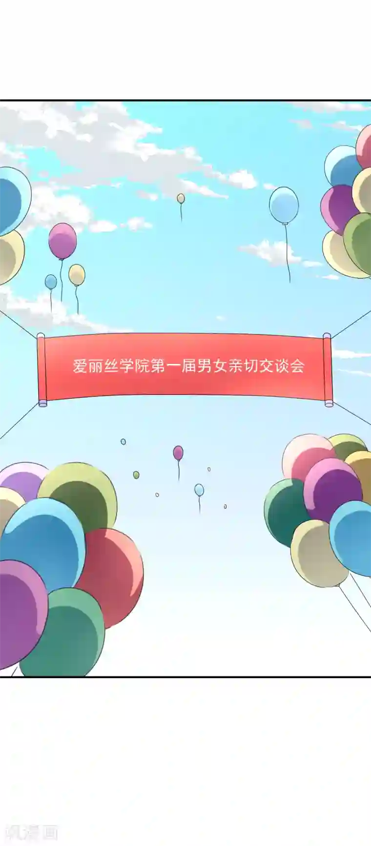 我在女子学院第100话 男孩和男人还是有区别的！