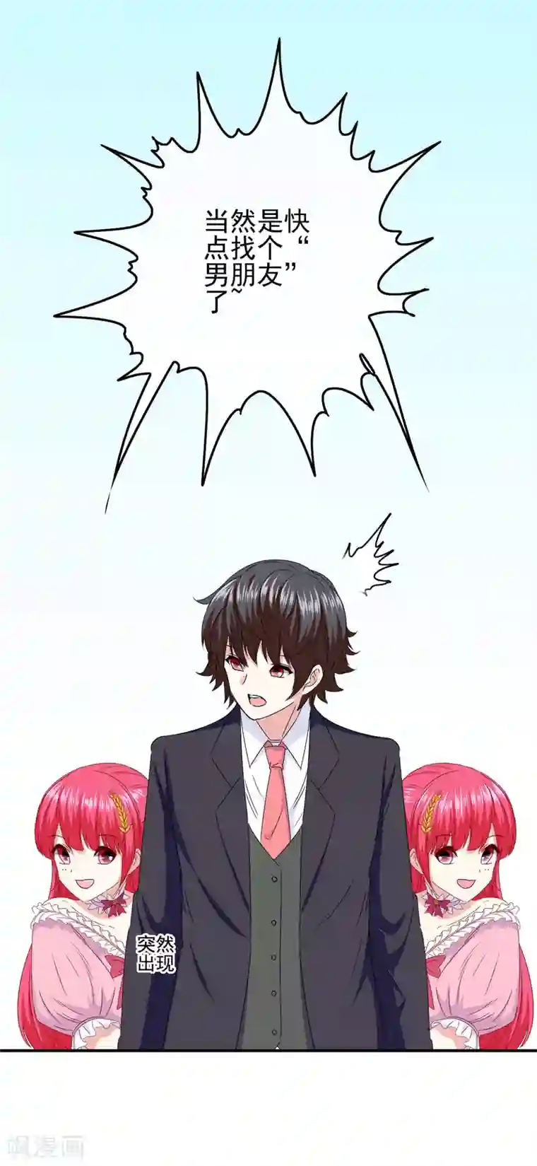 我在女子学院第100话 男孩和男人还是有区别的！