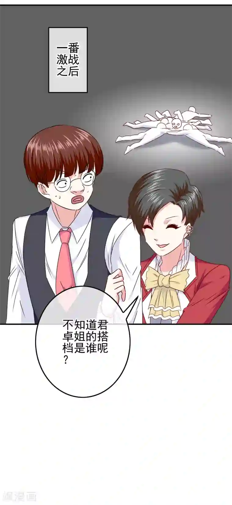 我在女子学院第100话 男孩和男人还是有区别的！