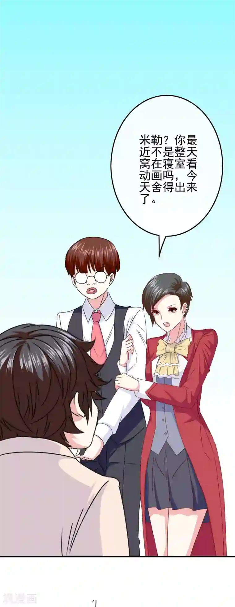 我在女子学院第100话 男孩和男人还是有区别的！