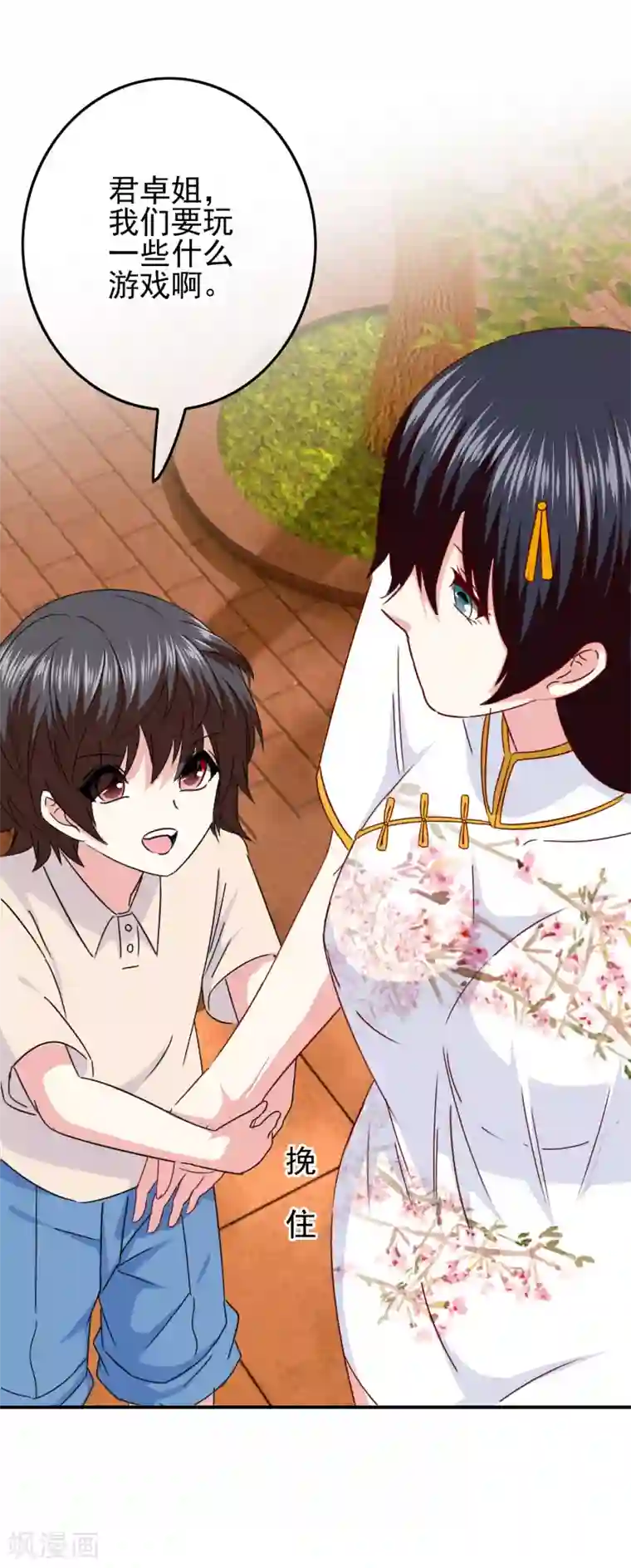 我在女子学院第100话 男孩和男人还是有区别的！
