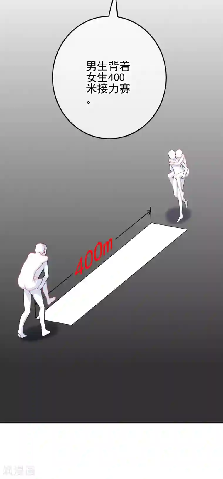 我在女子学院第100话 男孩和男人还是有区别的！