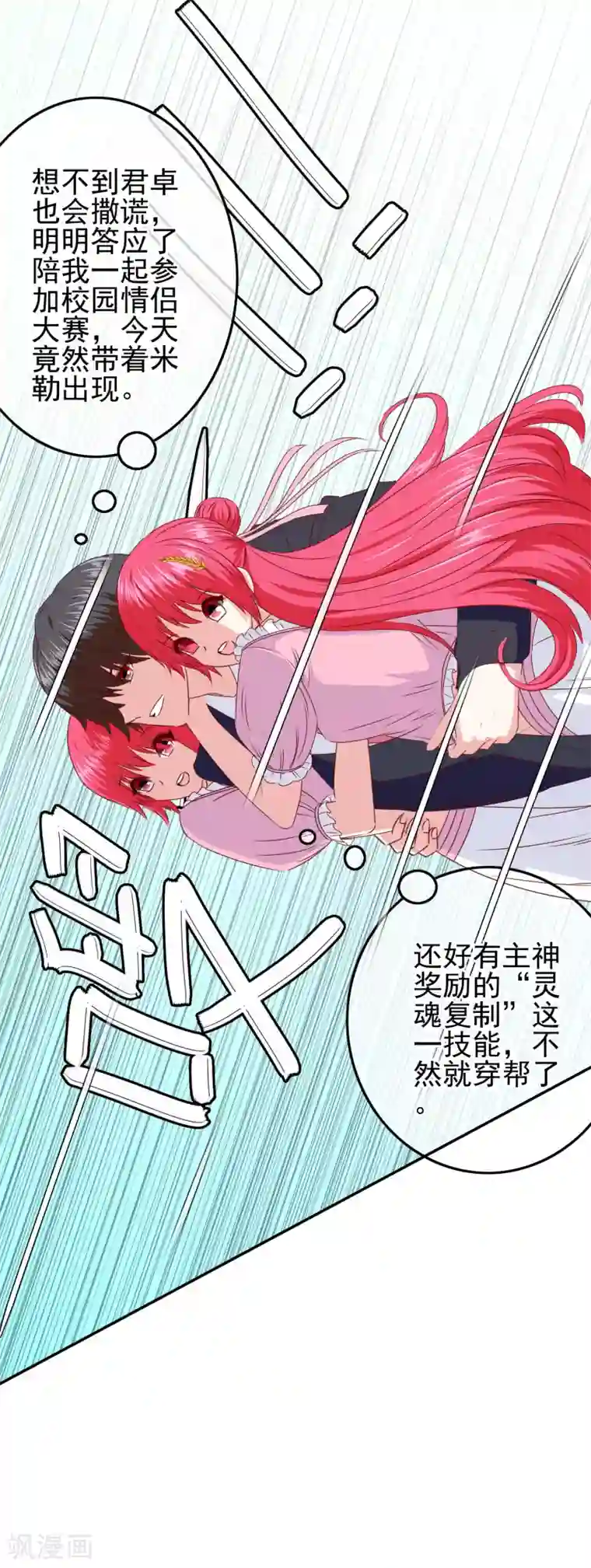 我在女子学院第101话 为什么总是想起你
