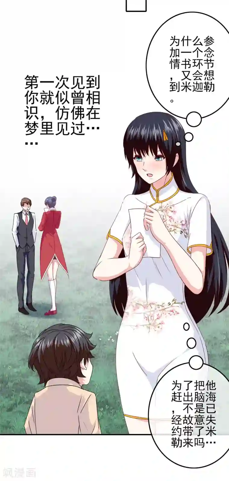 我在女子学院第101话 为什么总是想起你