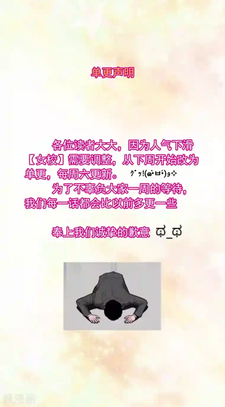 我在女子学院第101话 为什么总是想起你