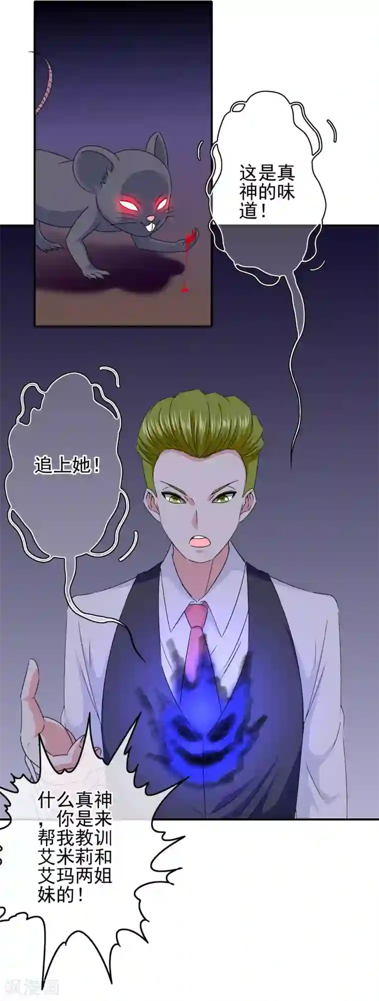 我在女子学院第102话 其实我也是美人鱼！