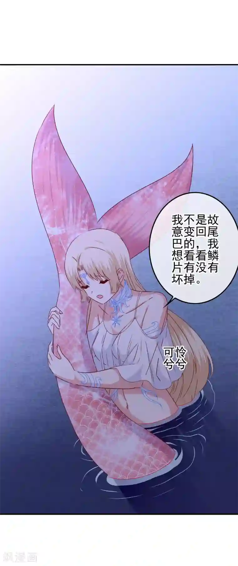 我在女子学院第102话 其实我也是美人鱼！