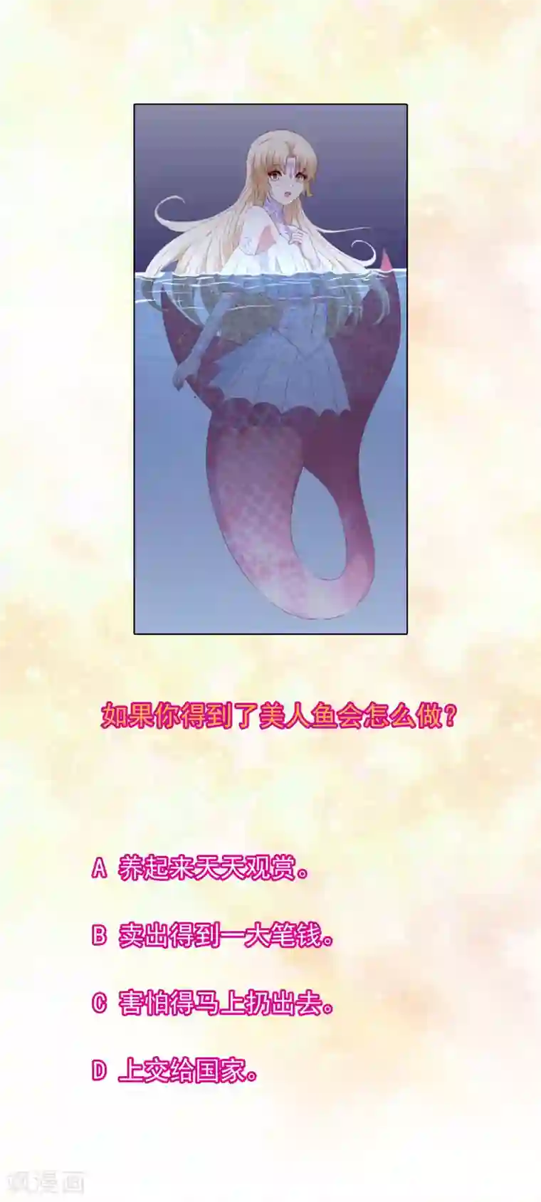 我在女子学院第102话 其实我也是美人鱼！