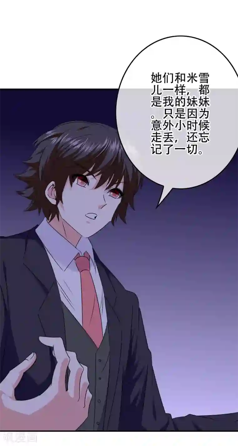 我在女子学院第103话 大骗子米迦勒