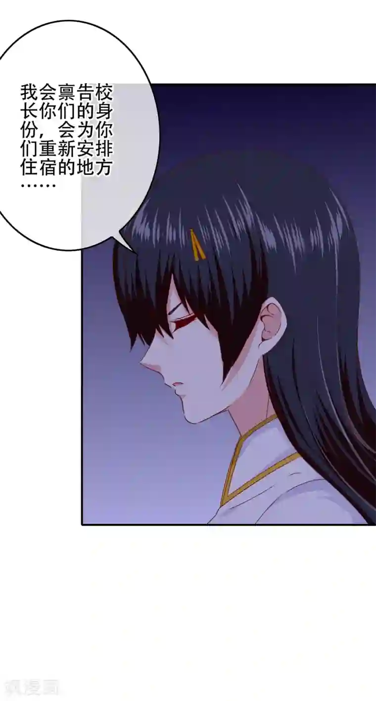 我在女子学院第103话 大骗子米迦勒