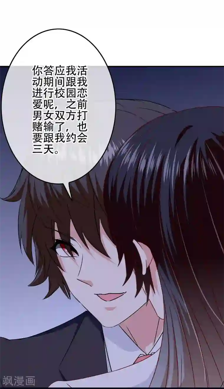 我在女子学院第103话 大骗子米迦勒