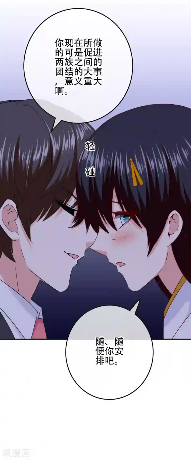 我在女子学院第103话 大骗子米迦勒