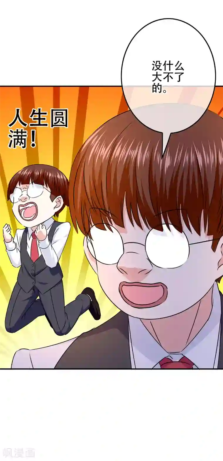 我在女子学院第103话 大骗子米迦勒