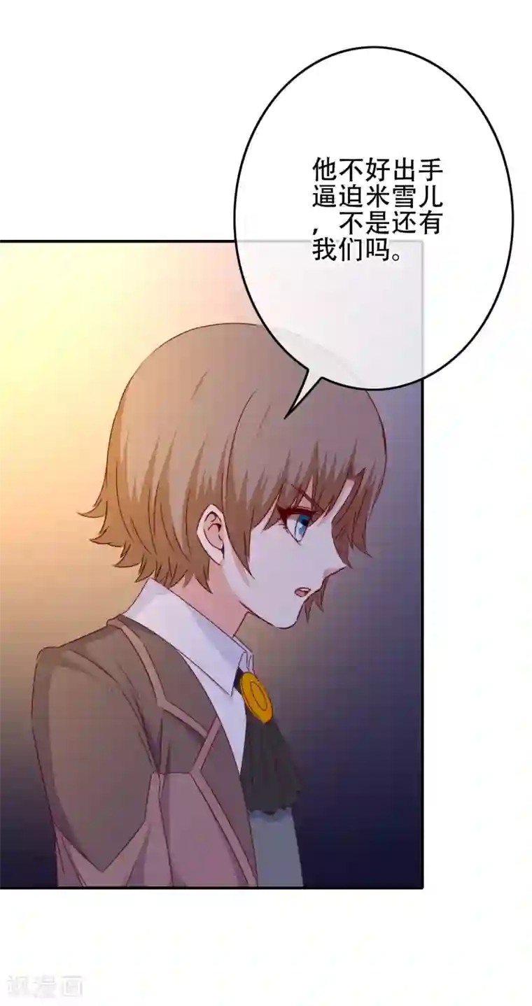 我在女子学院第103话 大骗子米迦勒