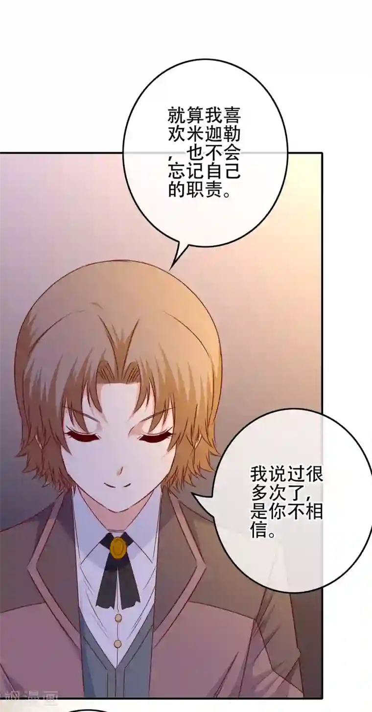 我在女子学院第103话 大骗子米迦勒