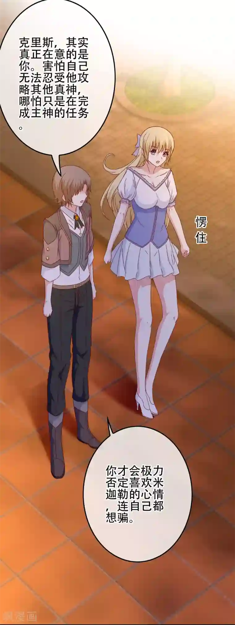 我在女子学院第103话 大骗子米迦勒