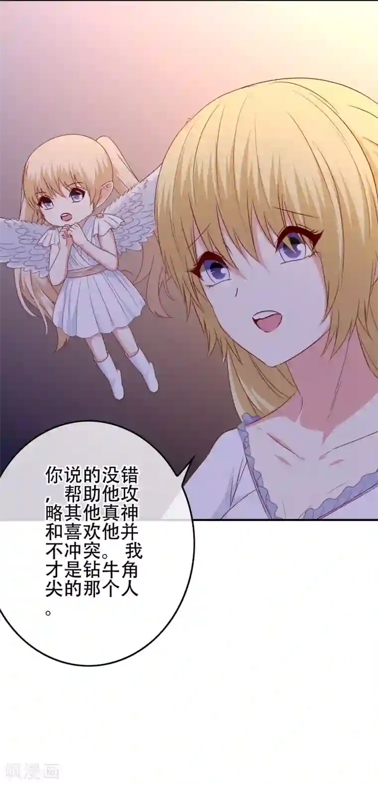 我在女子学院第103话 大骗子米迦勒