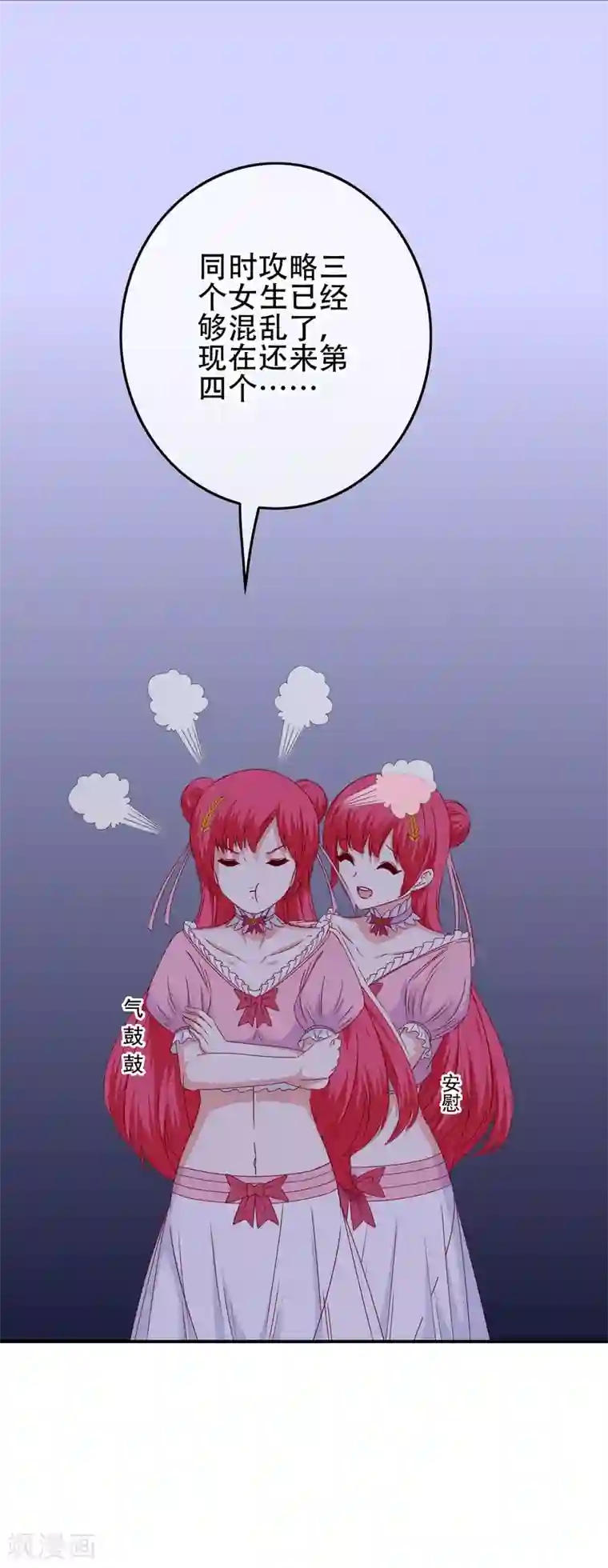 我在女子学院第103话 大骗子米迦勒