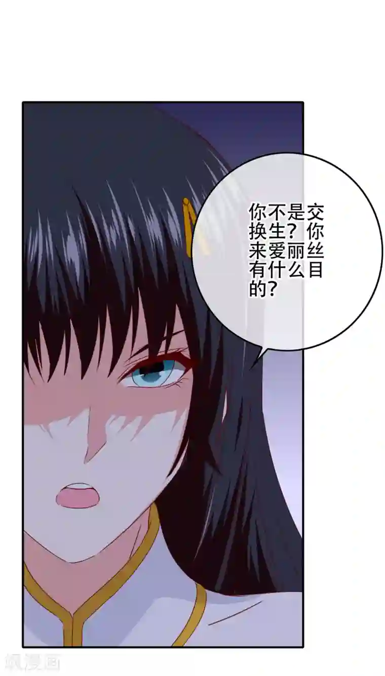 我在女子学院第103话 大骗子米迦勒