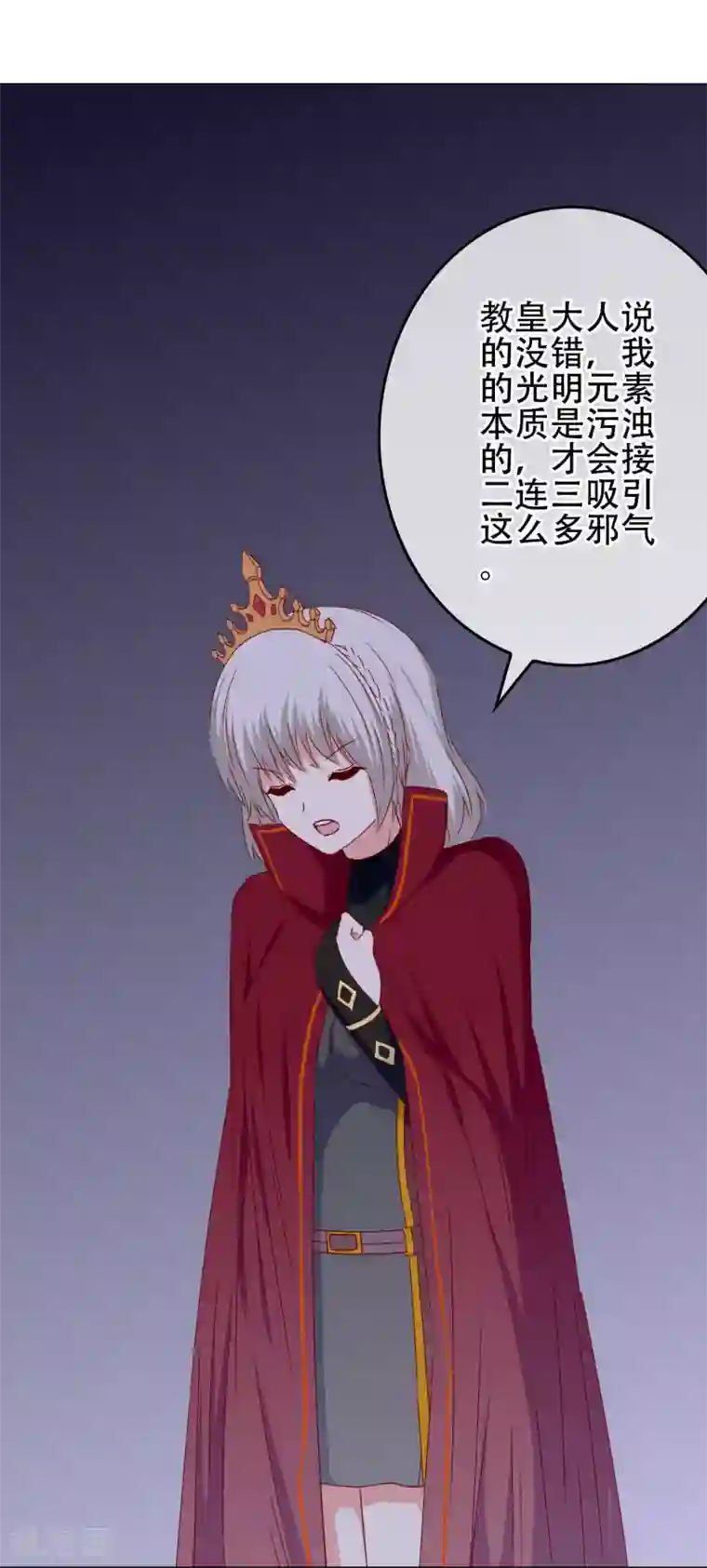 我在女子学院第103话 大骗子米迦勒